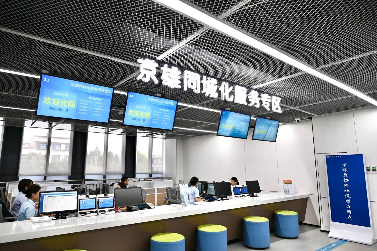 8月14日,，雄安新區(qū)政務(wù)服務(wù)中心“京雄同城化服務(wù)專區(qū)”窗口工作人員正在辦公。  河北日?qǐng)?bào)記者 郝金鈺 攝.jpg