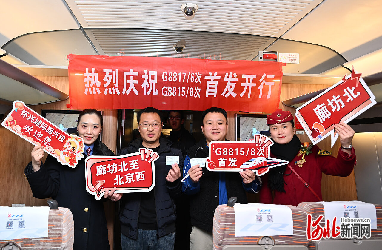 12月28日，乘坐懷興城際廊興段首發(fā)列車的旅客和乘務(wù)人員合影留念,。   河北日報(bào)記者 趙永輝攝.jpg