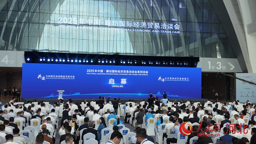 6月16日，2025年中國·廊坊國際經(jīng)濟貿(mào)易洽談會在河北廊坊開幕,。人民網(wǎng) 朱延生攝